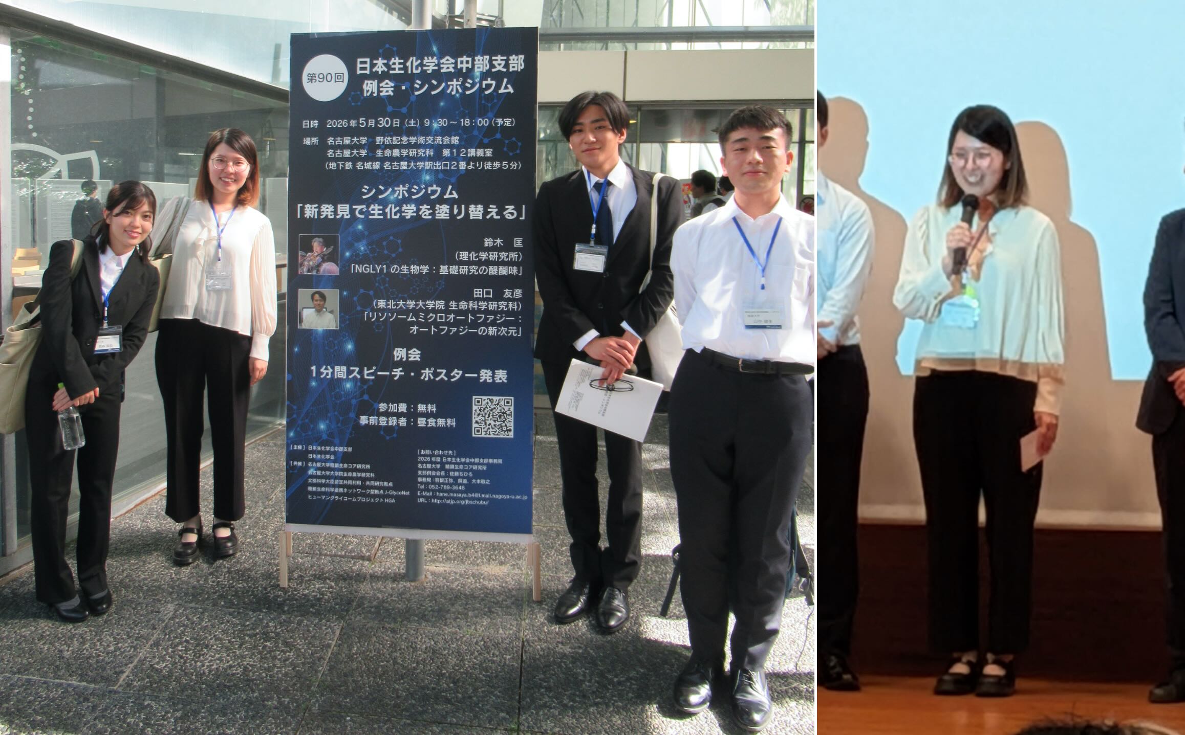 2026生化学会中部支部